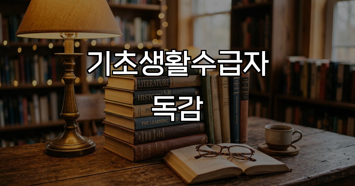 기초생활수급자 독감 예방접종 지원 정책 대상 지역별