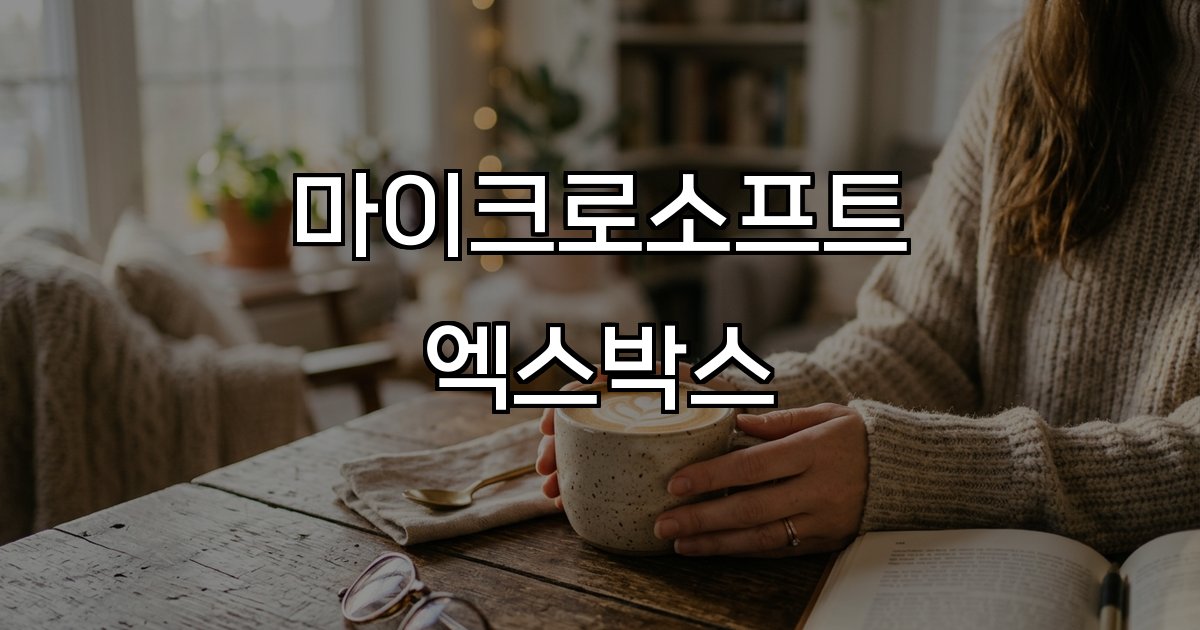 마이크로소프트 엑스박스 게임쇼 신작 타이틀
