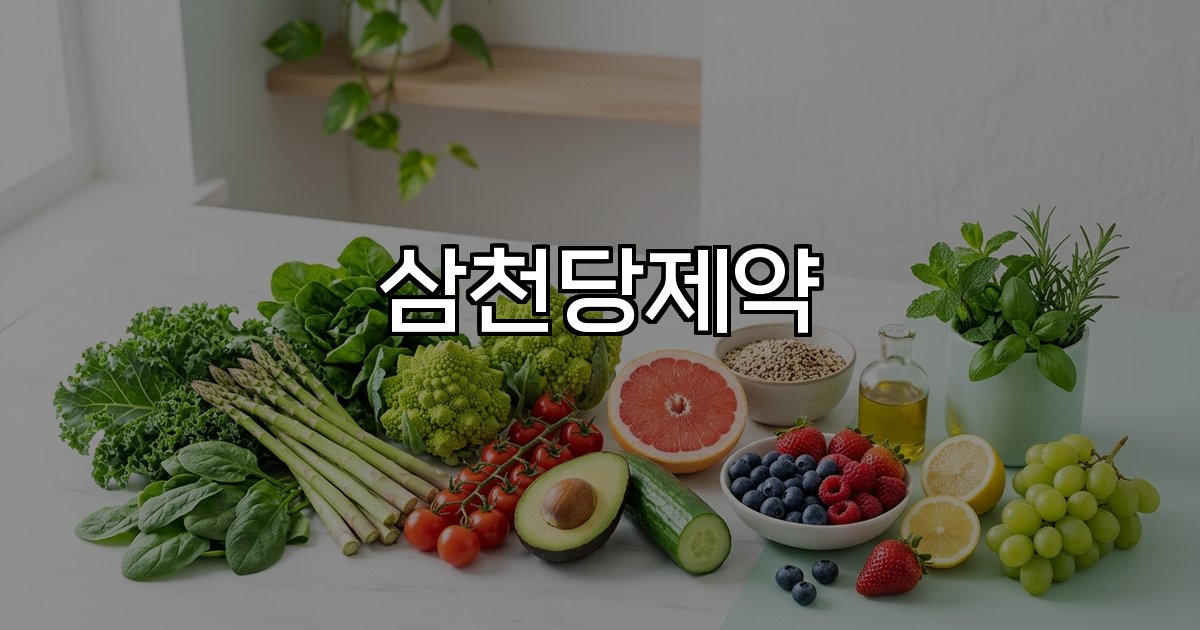 삼천당제약 주가 급락 시장 반응 법적 논란