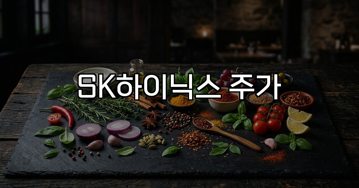 SK하이닉스 주가 미-이란 긴장 글로벌 반도체 시장 충격